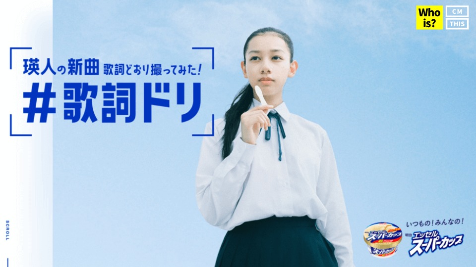 明治 エッセル スーパーカップ Cm 女の子 男の子は誰 瑛人 ライナウ Cm This