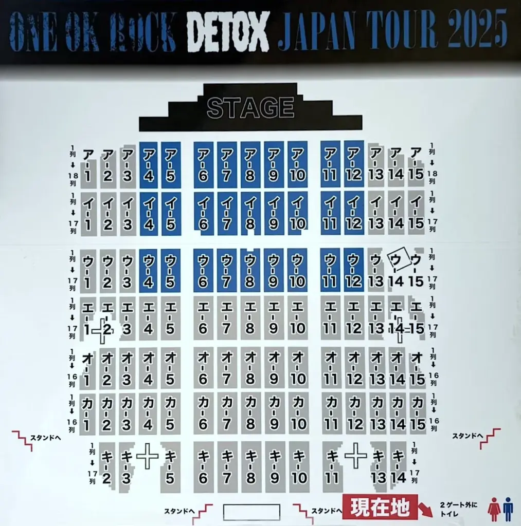 ワンオク ONE OK ROCK ライブ 2025 DETOX JAPAN TOUR クラサスドーム大分のアリーナ座席表